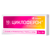 Циклоферон таблетки 150мг 10шт