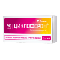 Циклоферон таблетки 150мг 50шт