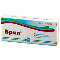 Брал таблетки 20шт