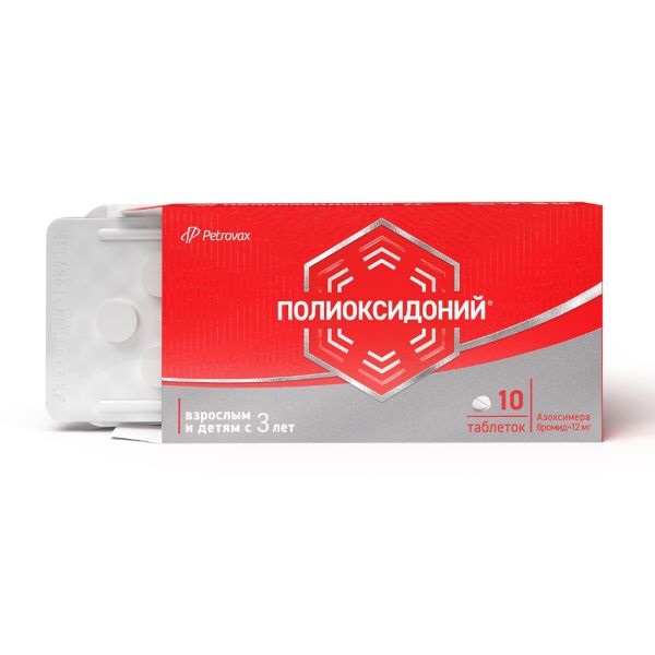 Полиоксидоний таблетки 12мг 10шт