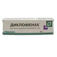 Диклофенак мазь 1% 30г