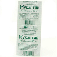 Мукалтин таблетки 50мг 10шт