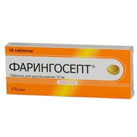 Фарингосепт таблетки 10мг 10шт