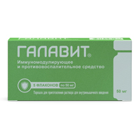 Галавит порошок для приготовления инъекционного раствора 50мг 5шт