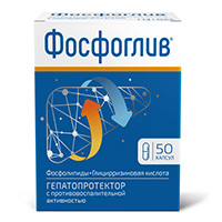 Фосфоглив капсулы 50шт