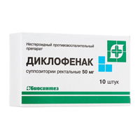 Диклофенак суппозитории 50мг 10шт