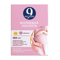 9 месяцев Фолиевая кислота таблетки 400мкг 30шт