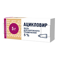 Ацикловир мазь 5% 5г