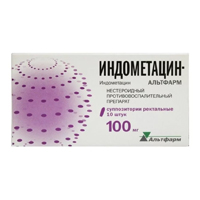 Индометацин-Альтфарм суппозитории 100мг 10шт