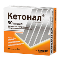 Кетонал раствор для инъекций 50мг/мл 2мл 10шт