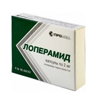 Лоперамид капсулы 2мг 10шт