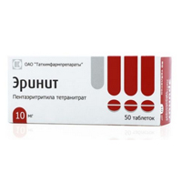 Эринит таблетки 10мг 50шт