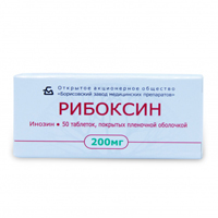 Рибоксин таблетки 200мг 50шт