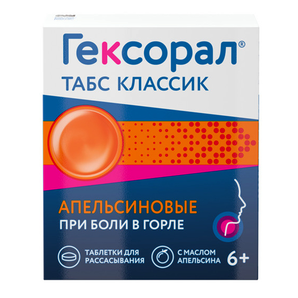 Гексорал табс классик таблетки 16шт