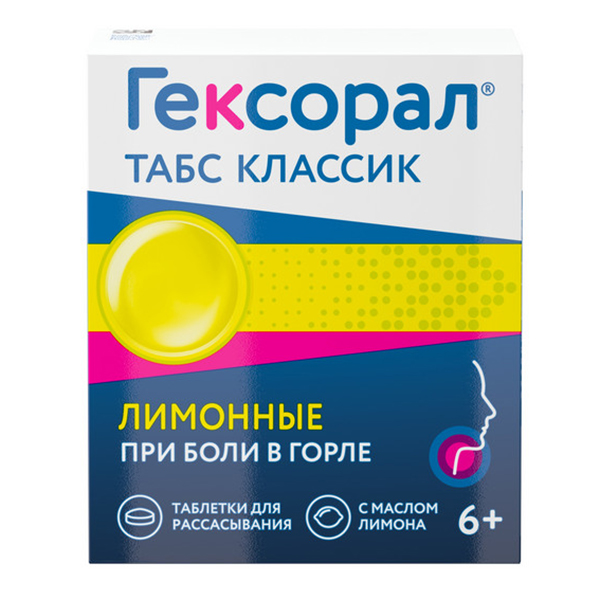 Гексорал табс классик таблетки 16шт