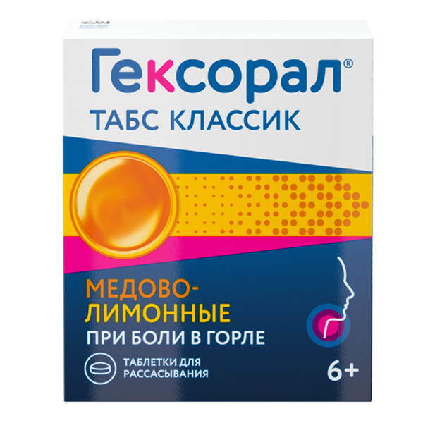 Гексорал табс классик таблетки 16шт