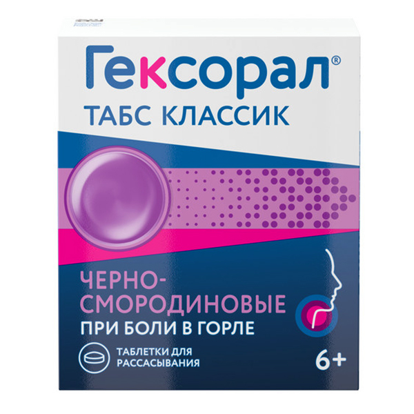 Гексорал табс классик таблетки 16шт